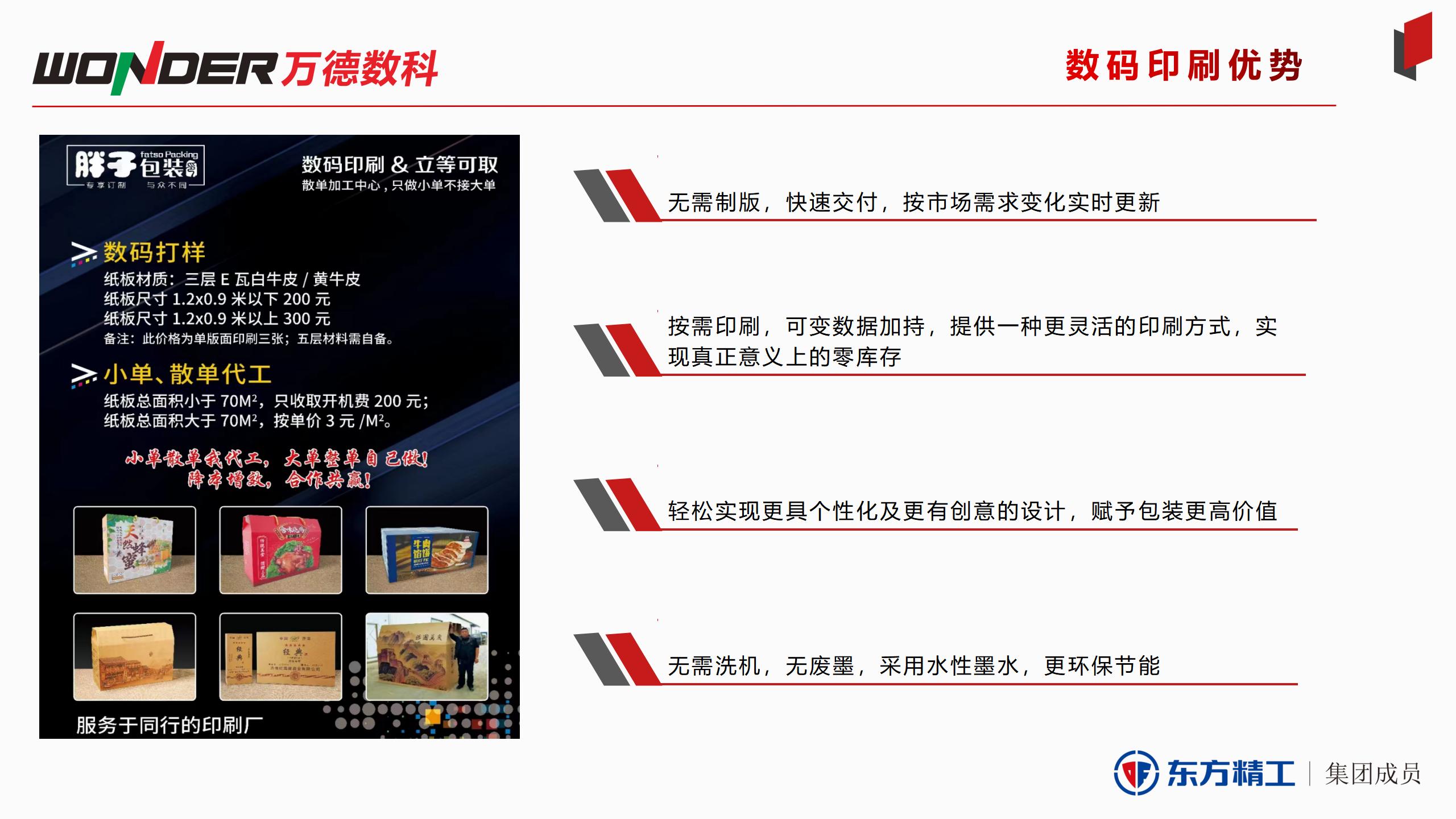 從入門(mén)到高端，數(shù)字化印刷如何全面改造傳統(tǒng)包裝業(yè)